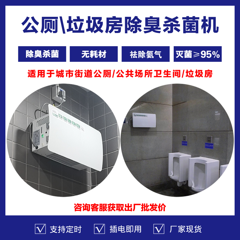 垃圾房除臭設(shè)備-廠家現(xiàn)貨直供