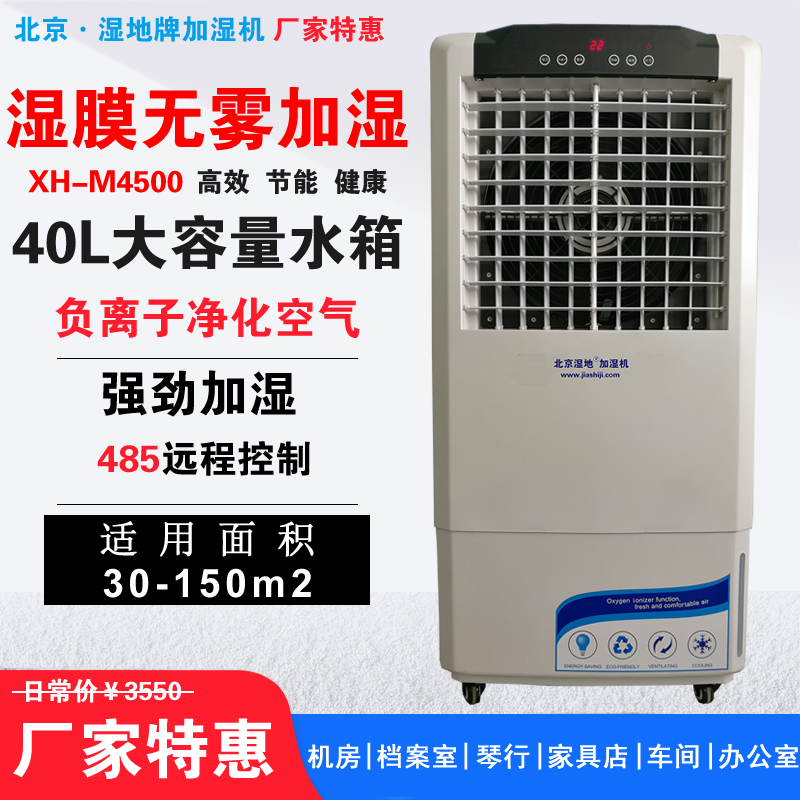 濕地濕膜加濕機