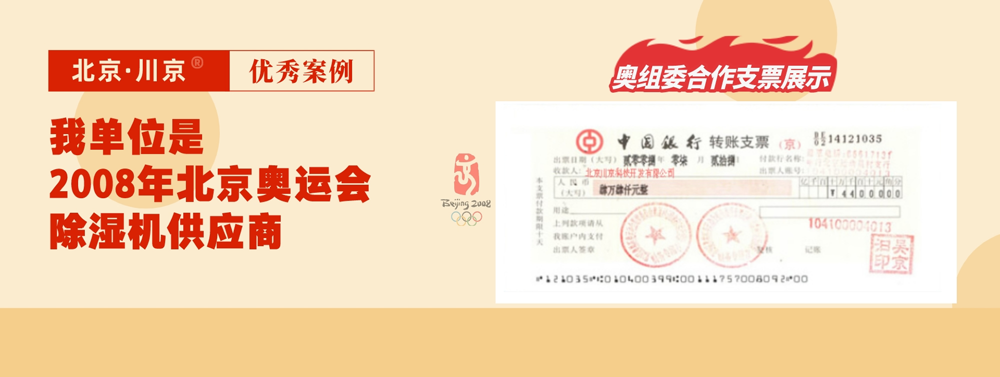 奧運合作支票