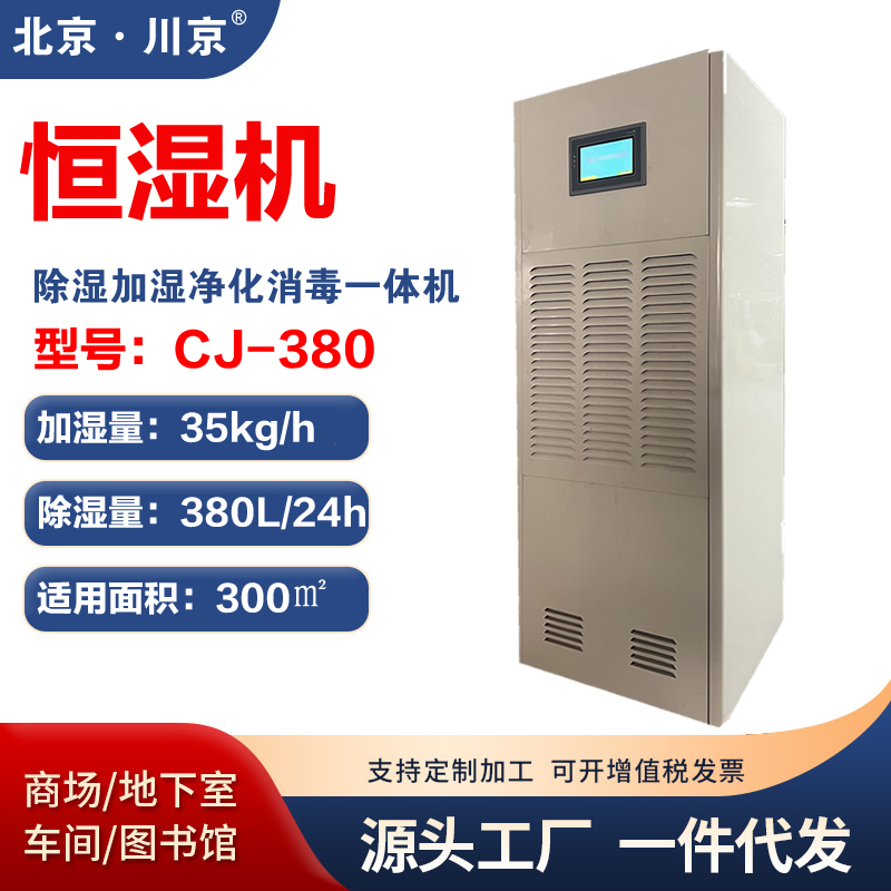 恒濕機CJ-380
